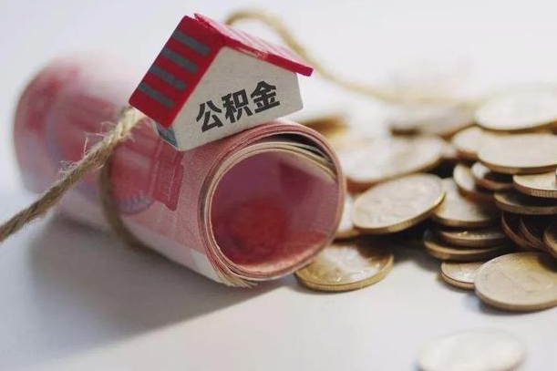 晋江离职后住房补贴怎么提取（离职了住房补贴怎么提取）